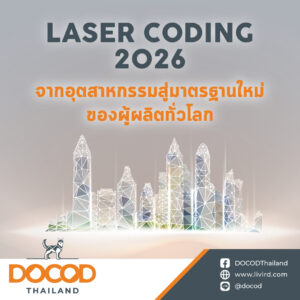 Read more about the article Laser Coding 2026: จากอุตสาหกรรมสู่มาตรฐานใหม่ของผู้ผลิตทั่วโลก