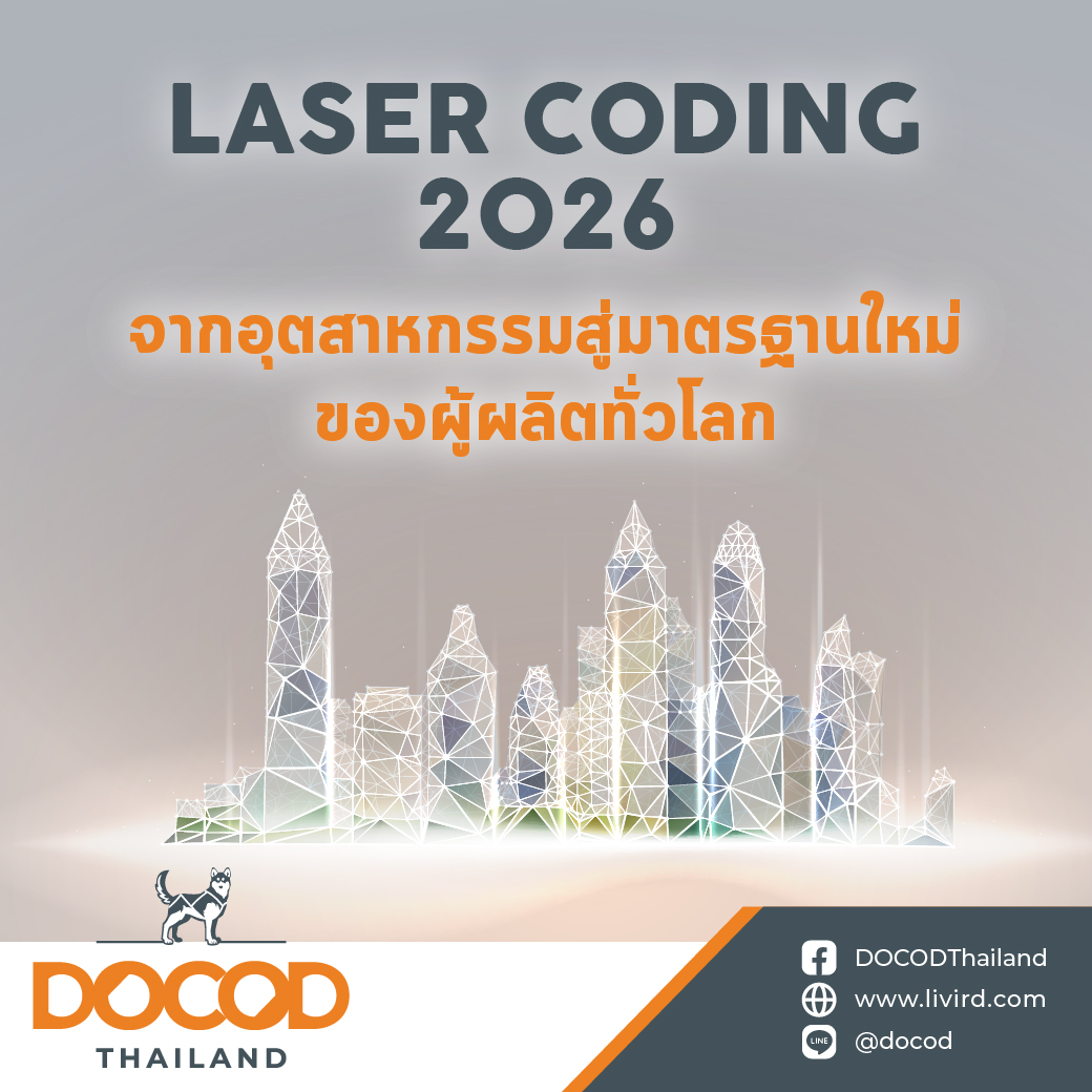 You are currently viewing Laser Coding 2026: จากอุตสาหกรรมสู่มาตรฐานใหม่ของผู้ผลิตทั่วโลก