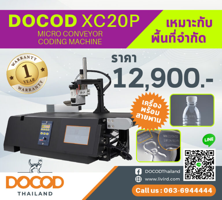 เครื่องพิมพ์วันผลิต วันหมดอายุ DOCOD XC20P