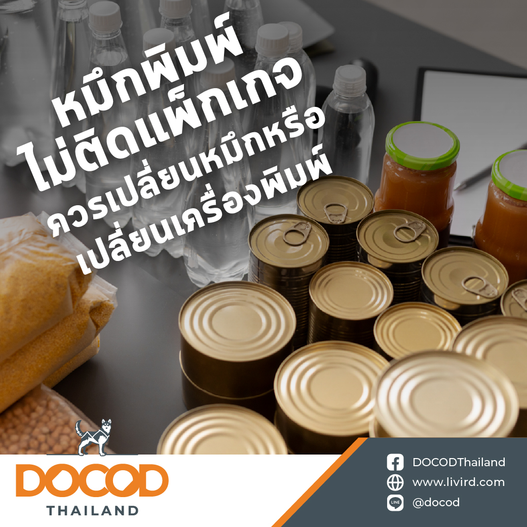 You are currently viewing หมึกพิมพ์ไม่ติดแพ็กเกจ ควรเปลี่ยนหมึกหรือเปลี่ยนเครื่องพิมพ์