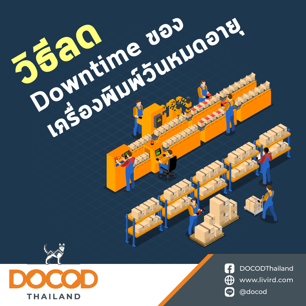 You are currently viewing วิธีลด Downtime ของเครื่องพิมพ์วันหมดอายุ