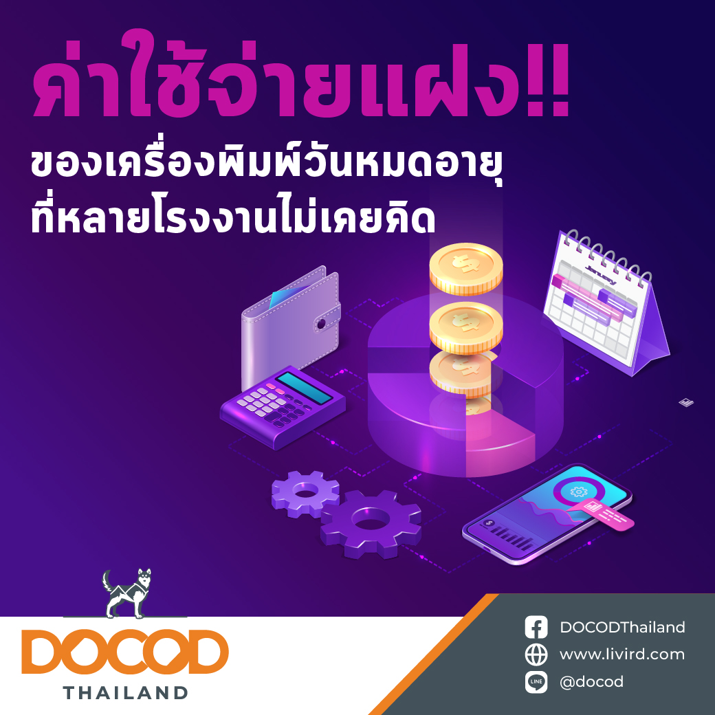 You are currently viewing ค่าใช้จ่ายแฝงของเครื่องพิมพ์วันหมดอายุที่หลายโรงงานไม่เคยคิด