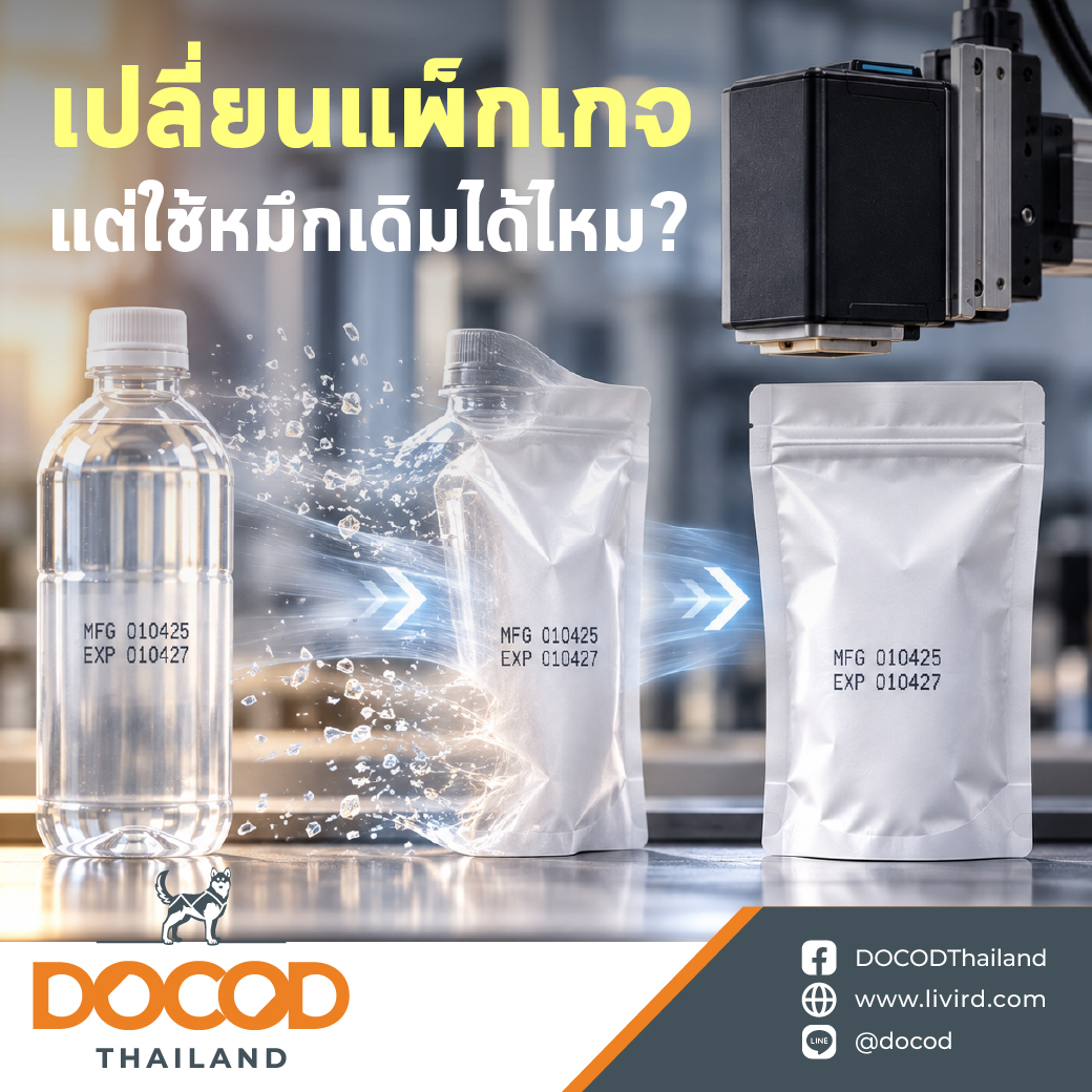 You are currently viewing เปลี่ยนแพ็กเกจ แต่ใช้หมึกเดิมได้ไหม?