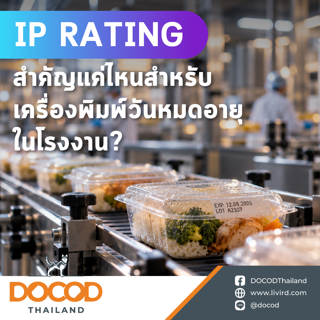 You are currently viewing IP Rating สำคัญแค่ไหนสำหรับเครื่องพิมพ์วันหมดอายุในโรงงาน?